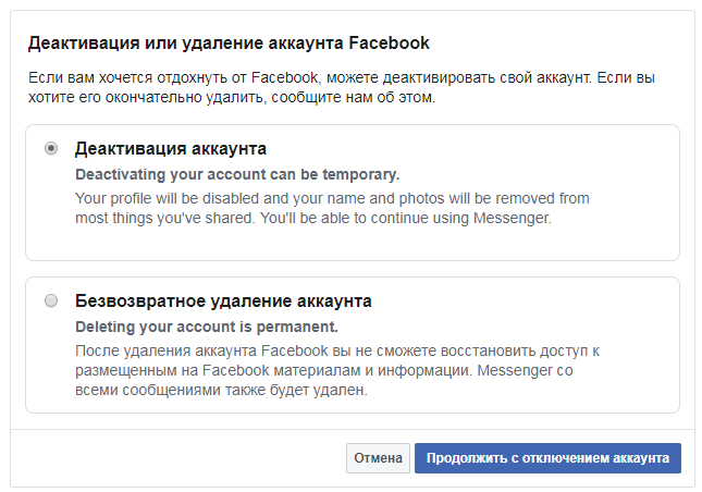 Удаление страницы в Фейсбук